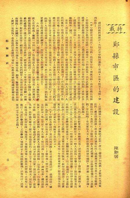 鄞县县政-001卷11期.pdf电子版_浙江省志预览图2