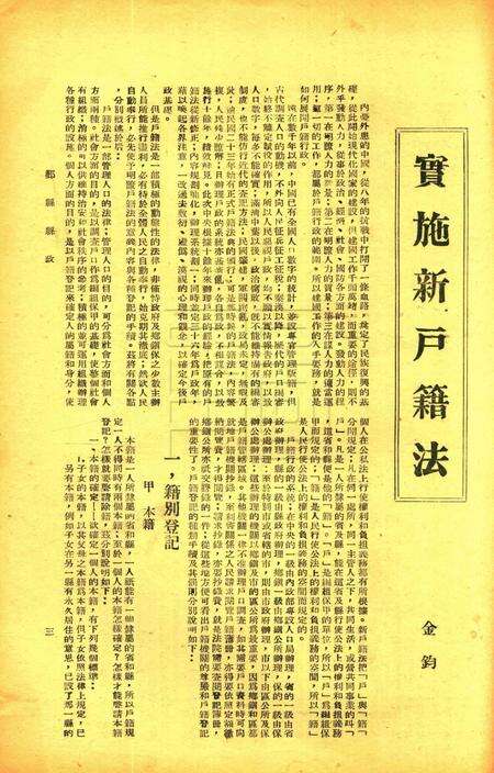 鄞县县政-001卷3期.pdf电子版_浙江省志预览图2