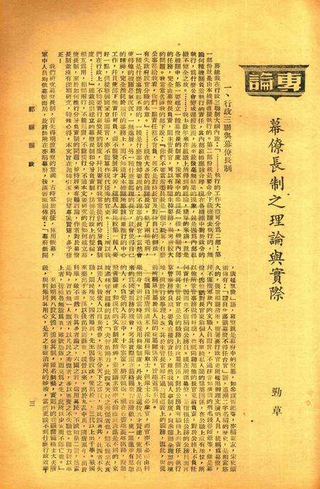 鄞县县政-001卷4期.pdf电子版_浙江省志预览图2