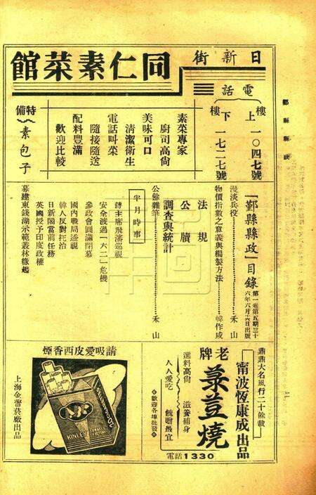 鄞县县政-001卷5期.pdf电子版_浙江省志预览图2