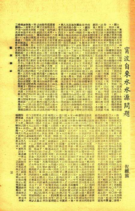 鄞县县政-001卷6期.pdf电子版_浙江省志预览图2