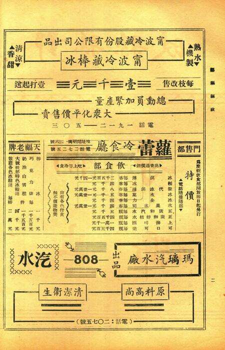 鄞县县政-001卷7期.pdf电子版_浙江省志预览图2