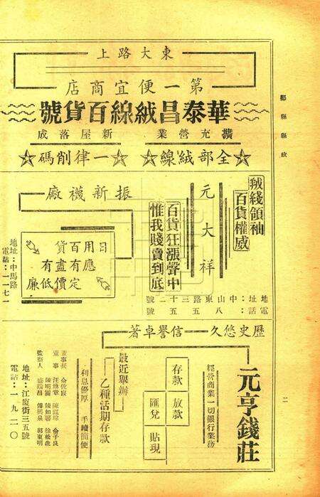 鄞县县政-001卷8期.pdf电子版_浙江省志预览图2