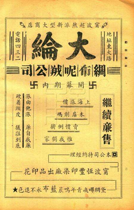 鄞县县政-001卷9期.pdf电子版_浙江省志预览图2