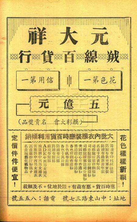 鄞县县政-002卷3期.pdf电子版_浙江省志预览图2