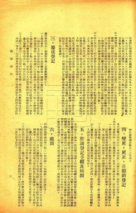 鄞县县政-卷期未知.pdf电子版_浙江省志预览图2