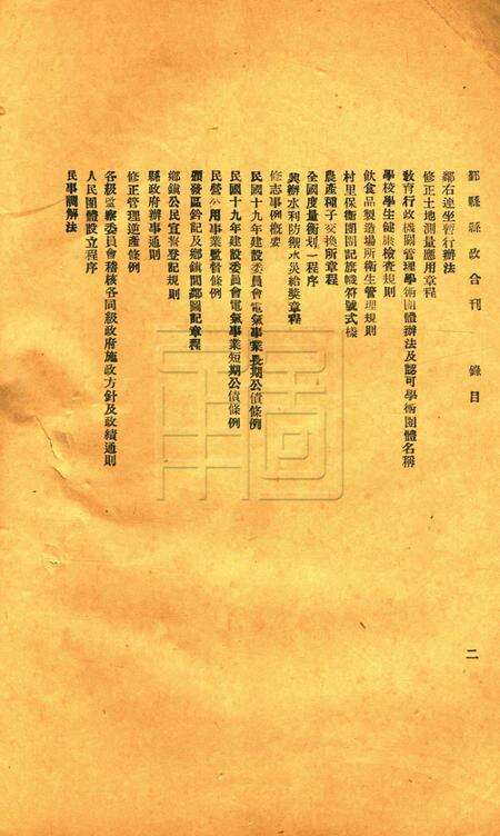 鄞县县政半月刊-合刊.pdf电子版_浙江省志预览图2