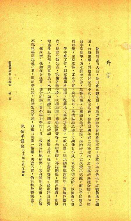 鄞县县政府工作报告 [鄞县县政府 编印]-1946下半年度.pdf电子版_浙江省志预览图2