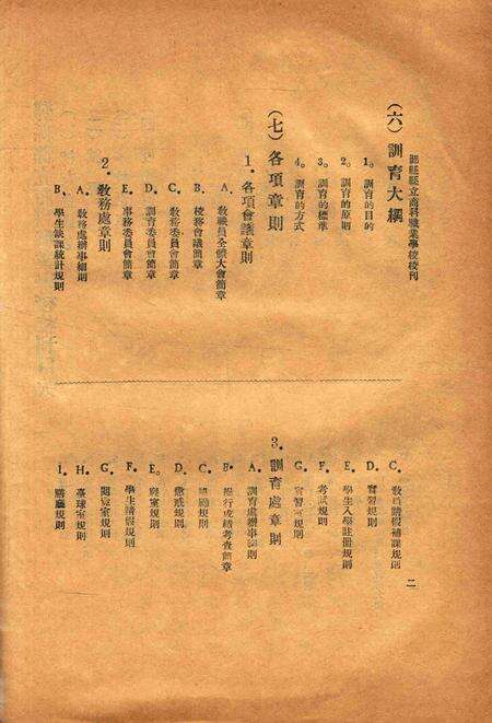 鄞县县立商科职业学校丛刊1931.10.pdf电子版_浙江省志预览图2