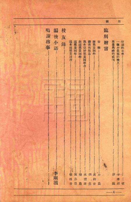 鄞县县立简易乡村师范学校二十六年毕业纪念刊.pdf电子版_浙江省志预览图2