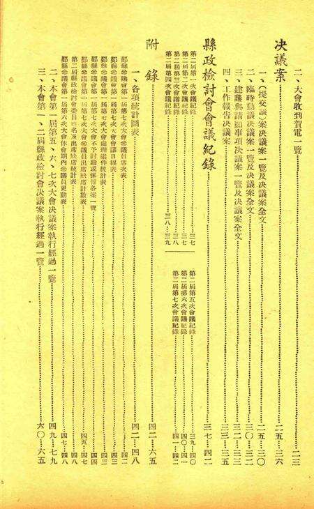 鄞县参议会第一届第七次大会会刊.pdf电子版_浙江省志预览图2