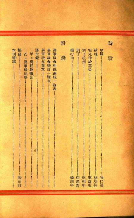 鄞县商校异军级毕业纪念刊 [汪书田]1935.pdf电子版_浙江省志预览图2
