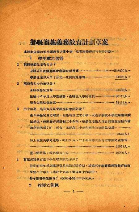 鄞县实施义务教育计划草案1930.12.pdf电子版_浙江省志预览图2