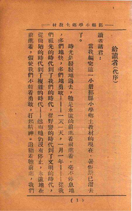 鄞县小学乡土教材 [毛觉吾 编着].pdf电子版_浙江省志预览图2