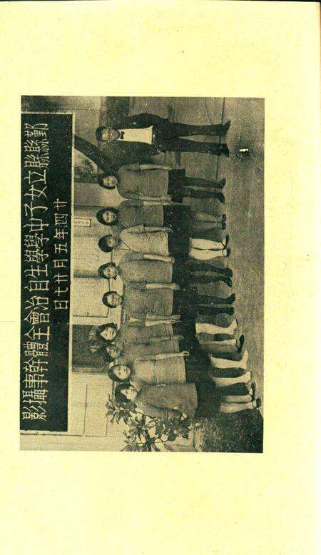 鄞县市立女子中学校刊-竹洲-004期.pdf电子版_浙江省志预览图2