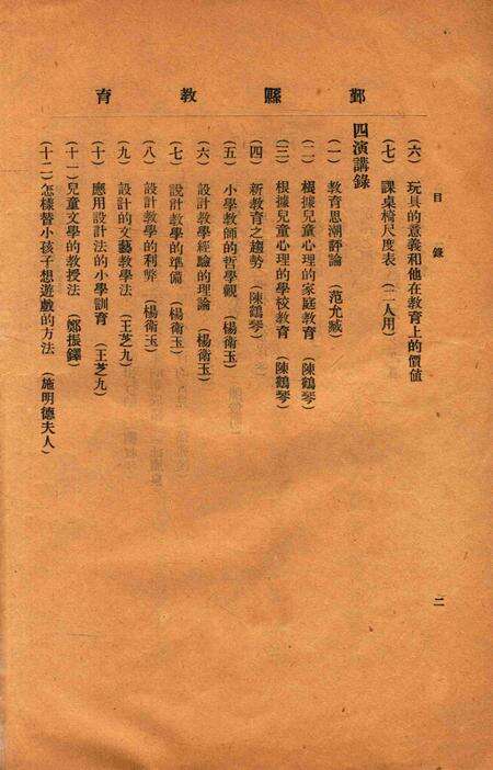 鄞县教育 [鄞县教育会 编撰]-1922.10.pdf电子版_浙江省志预览图2