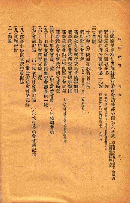 鄞县教育 [鄞县教育会 编撰]-1929.12.pdf电子版_浙江省志预览图2