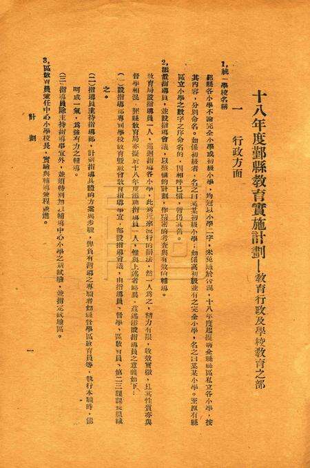 鄞县教育一瞥-002计划.pdf电子版_浙江省志预览图2