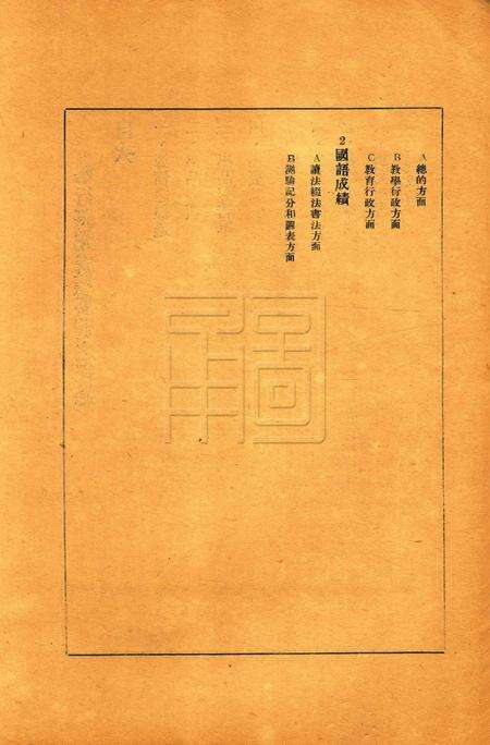 鄞县教育一瞥-006举行国语行政成绩展览会经过.pdf电子版_浙江省志预览图2