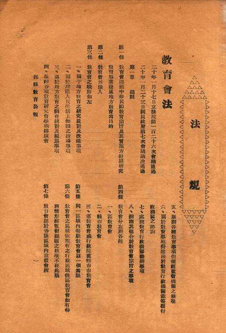 鄞县教育公报 [鄞县县政府教育局 编辑]-0037-38期合刊.pdf电子版_浙江省志预览图2