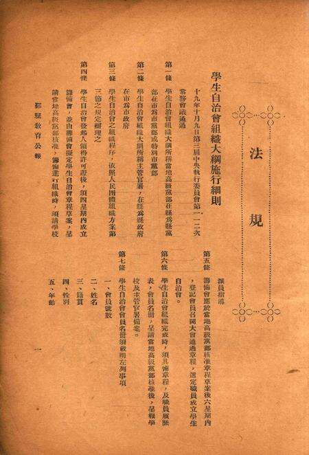 鄞县教育公报 [鄞县县政府教育局 编辑]-032期.pdf电子版_浙江省志预览图2