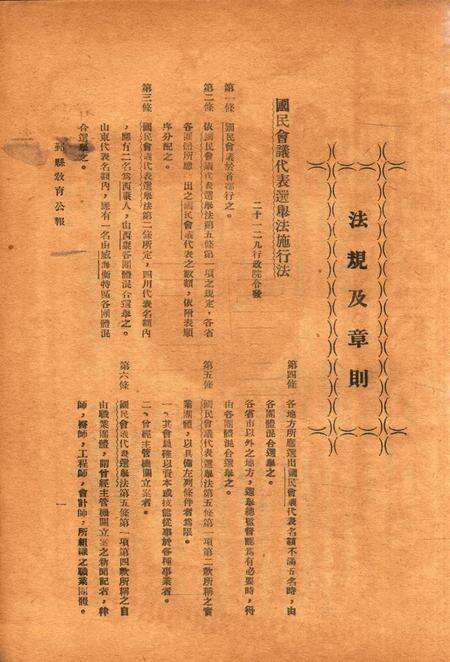 鄞县教育公报 [鄞县县政府教育局 编辑]-041期.pdf电子版_浙江省志预览图2