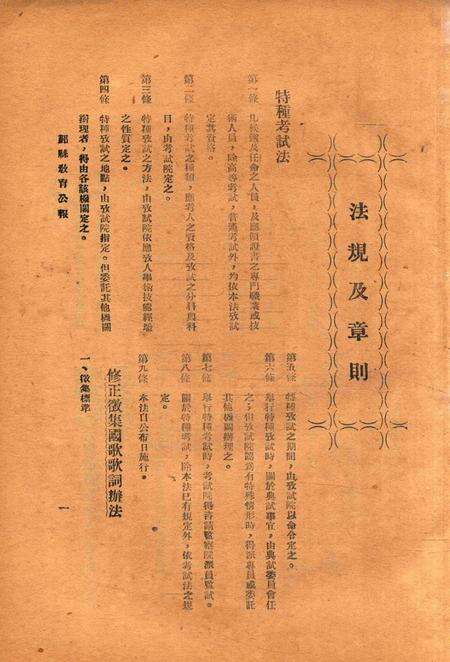 鄞县教育公报 [鄞县县政府教育局 编辑]-042期.pdf电子版_浙江省志预览图2