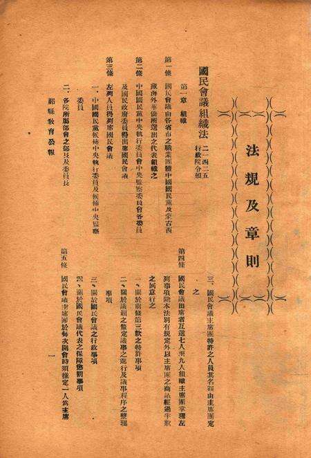 鄞县教育公报 [鄞县县政府教育局 编辑]-044-45期合刊.pdf电子版_浙江省志预览图2