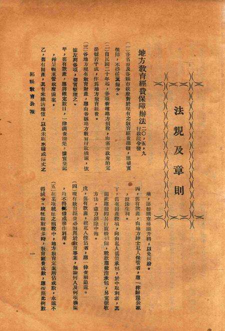 鄞县教育公报 [鄞县县政府教育局 编辑]-046-47期合刊.pdf电子版_浙江省志预览图2