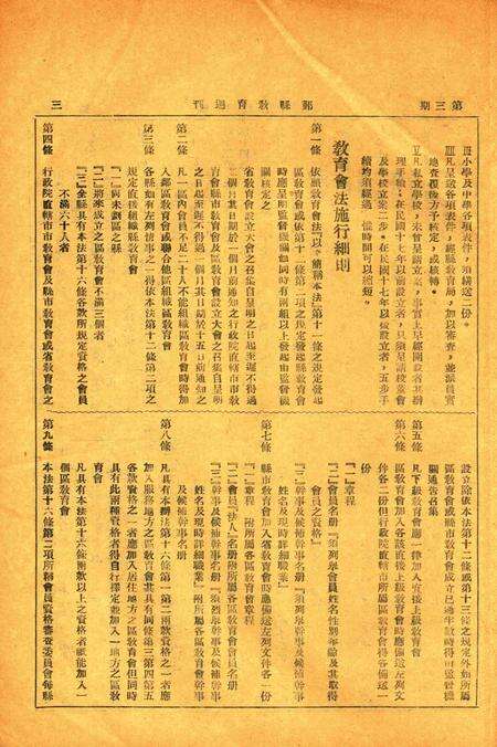 鄞县教育周刊 [鄞县县教育局 编印]-003期.pdf电子版_浙江省志预览图2