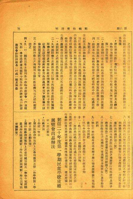 鄞县教育周刊 [鄞县县教育局 编印]-006期.pdf电子版_浙江省志预览图2