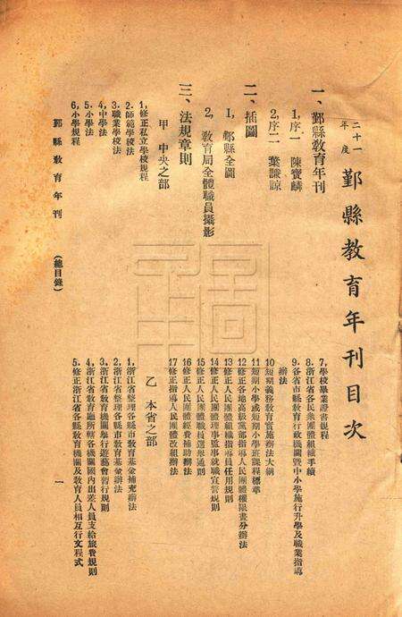 鄞县教育年刊 [鄞县教育局]-1932.pdf电子版_浙江省志预览图2
