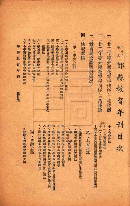 鄞县教育年刊 [鄞县教育局]-1933.pdf电子版_浙江省志预览图2