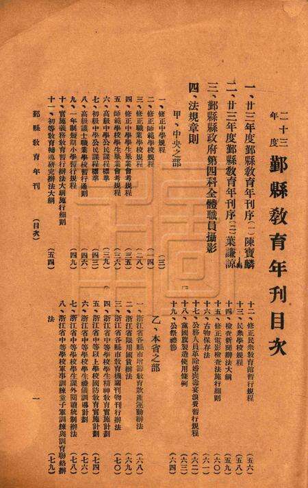 鄞县教育年刊 [鄞县教育局]-1934.pdf电子版_浙江省志预览图2
