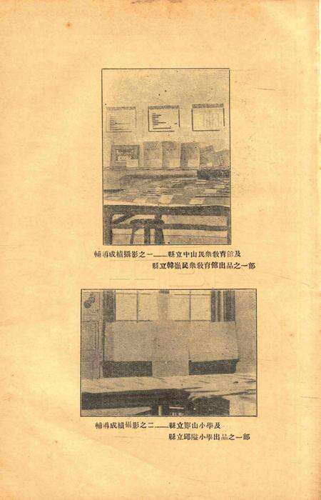 鄞县教育民众教育馆 中心小学 中心民众学校辅导成绩展览会报告1933.2.pdf电子版_浙江省志预览图2
