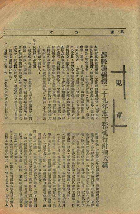 鄞县灵桥镇公报 [浙江鄞县灵桥镇公所 编]-创刊号.pdf电子版_浙江省志预览图2