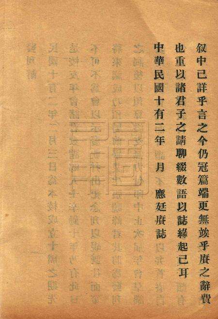 鄞县第四高等小学校校友会刊.pdf电子版_浙江省志预览图2