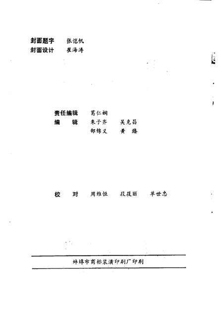 蚌埠党史资料  第9辑.pdf电子版_安徽省志预览图2