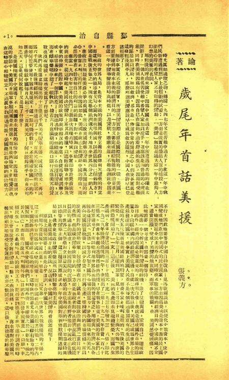 鄞县自治 [鄞县地方自治学会]-002期.pdf电子版_浙江省志预览图2