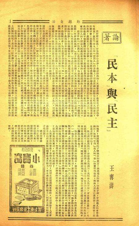 鄞县自治 [鄞县地方自治学会]-003期.pdf电子版_浙江省志预览图2