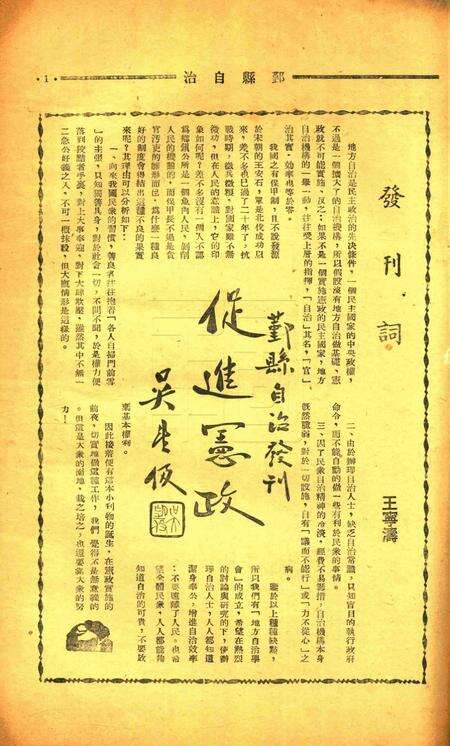 鄞县自治 [鄞县地方自治学会]-创刊号.pdf电子版_浙江省志预览图2