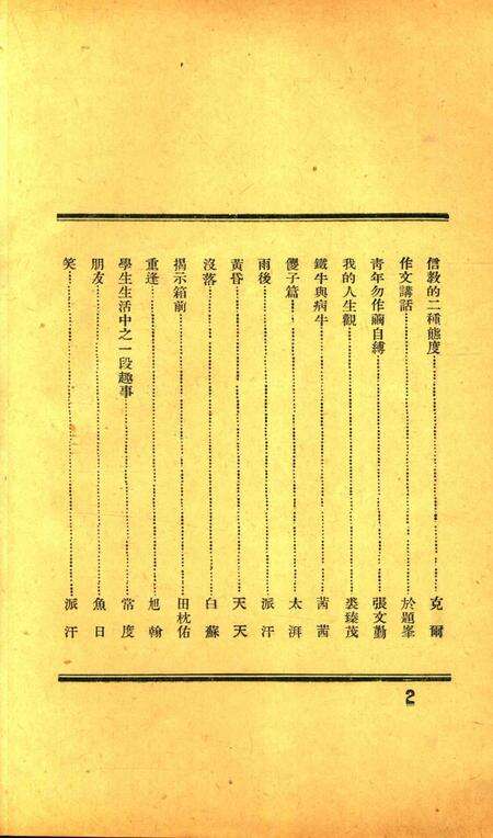 鄞商学生-1936.8.pdf电子版_浙江省志预览图2
