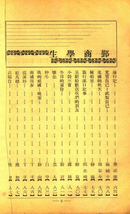 鄞商学生-1940.5.pdf电子版_浙江省志预览图2