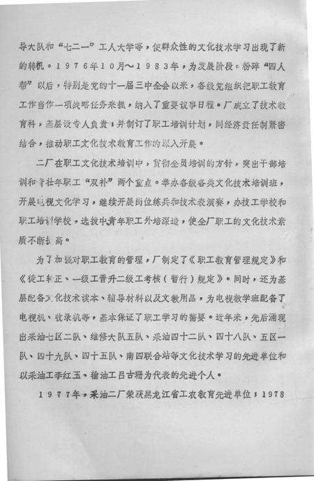 采油二厂志  1964-1983  下.pdf电子版_黑龙江省志预览图2