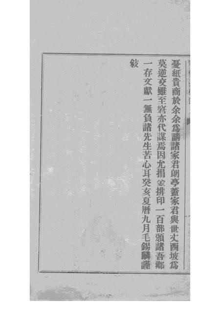 重修鲁桥镇志  卷1-7.pdf电子版_陕西省志预览图2