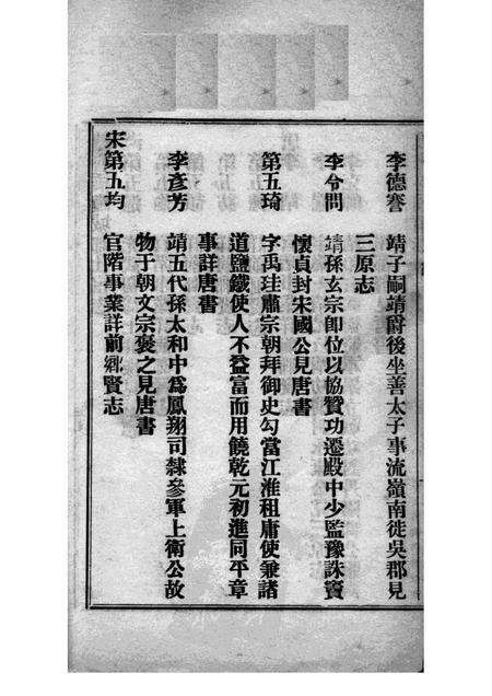 重修鲁桥镇志  卷7-12.pdf电子版_陕西省志预览图2