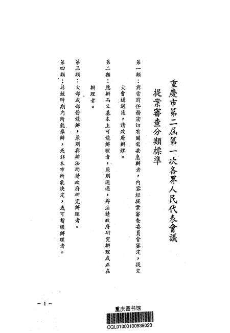 重庆市第一次各界人民代表会议提案执行情况-1951.01.pdf电子版_重庆市志预览图2