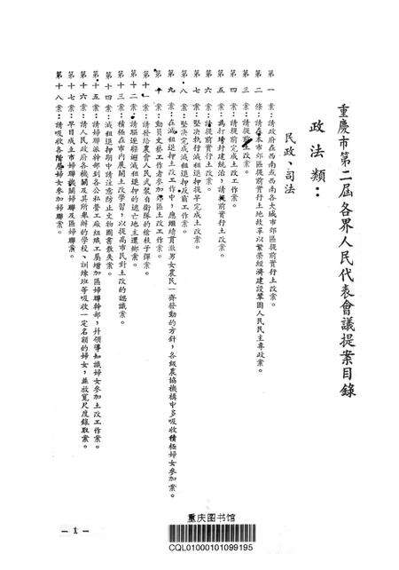 重庆市第二届各界人民代表会议提案-1951.01.pdf电子版_重庆市志预览图2