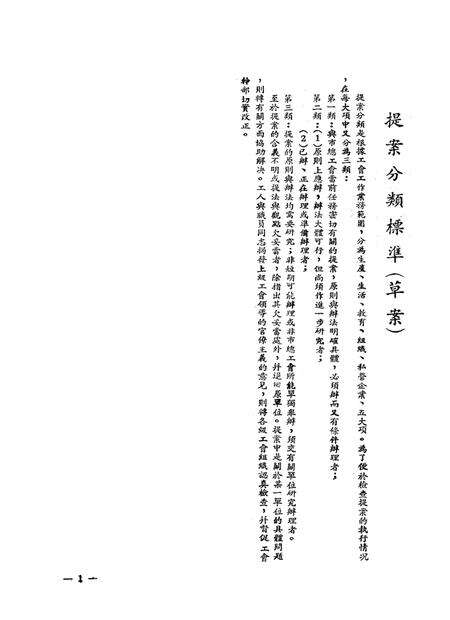 重庆市第二次工会会员代表大会提案-1953.4.pdf电子版_重庆市志预览图2