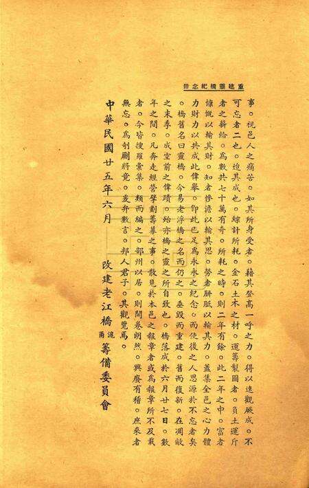 重建灵桥纪念册 [nan].pdf电子版_浙江省志预览图2